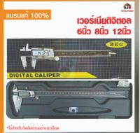 BEC เวอร์เนียดิจิตอล แถม ถ่าน พร้อมใช้งาน มีหลายขนาด 6" 8" 12" Vernier Digital Caliper วัด ไม้บรรทัด เครื่องมือช่าง