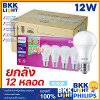 [ราคายกลัง 12หลอด] โล๊ะสต็อค!! PHILIPS หลอดไฟ LED Bulb 12W รุ่น MyCare ของแท้ มีรับประกัน จากศูนย์ฟิลิปส์ ออกใบกำกับได้