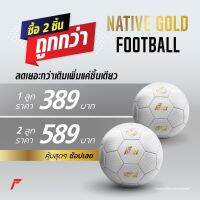 FIERCE DUO NATIVE GOLD Leather MS Football Official S5 White/Gold x2 เซตจับคู่สุดคุ้ม ลูกฟุตบอลหนังเย็บ วัสดุพีวีซี รุ่นเนทีฟโกลด์ สีขาว/ทอง เบอร์5