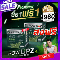 ซื้อ 1 แถม 1 POW UPZ โปรตีนจากพืชของพี่อั้ม Plant Base Protein สำหรับสายออกกำลังกาย Multi Plant Protein  ของแท้ ส่งฟรี มีเก็บเงินปลายทาง