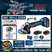 เจียร์ไฟฟ้าไร้สาย มอเตอร์บัสเลส 18v BOSCH รุ่น GWS 180-LI พร้อมแบตเตอร์รี่ 18v 4.0A 2ก้อน (รับประกัน 1ปี) (ชุด EXTRA พร้อมใบเจียร์ 10ใบ ใบตัด 10ใบ)