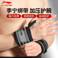 2023 New Fashion version Li Ning wrist brace fitness professional grade male and female wrist pain joint strain sprain basketball badminton sports wrist brace