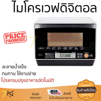 รุ่นใหม่ล่าสุด เตาไมโครเวฟ เตา ไมโครเวฟ ไมโครเวฟดิจิตอล TOSHIBA ER-JD7CW 26ลิตร มีฟังก์ชันหลากหลาย ปรับระดับความร้อน ละลายน้ำแข็งได้ Microwave จัดส่งฟรี Kerry ทั่วประเทศ