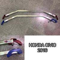 ค้ำโช๊ค หน้าบน รถรุ่น HONDA CIVIC 2016 คานอลูมิเนียม หัวสี น้ำเงิน