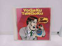 1 CD MUSIC ซีดีเพลงสากล  YOGAKU TENGOKU  SME (L2A83)