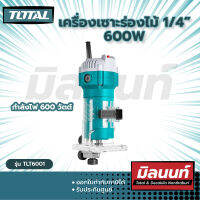 Total รุ่น TLT6001 เครื่องเซาะร่องไม้ 1/4 600w.