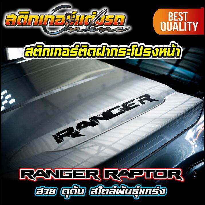 สติกเกอร์-ranger-raptor-1-คู่-ติดฝากระโปรงหน้า-แก้มท้าย-สติกเกอร์ติดรถ-ford-อย่าลืมเก็บคูปองลดค่าส่ง-เงินคืนมาใช้ด้วยนะครับ