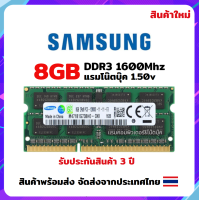 แรมโน๊ตบุ๊ค 8GB DDR3 1600Mhz สินค้าใหม่ พร้อมส่ง Samsung