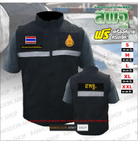 เสื้อกั๊กสีดำ สพฐ ฟรีเครื่องหมาย มีซับใน และกระเป๋าด้านใน