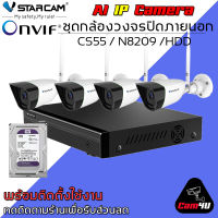 ชุดกล้องวงจรปิด VSTARCAM IP Camera Wifi กล้องวงจรปิดไร้สาย 3ล้านพิเซลมีระบบ AI ดูผ่านมือถือ รุ่น CS55 พร้อมกล่อง NVR N8209 / HDD By.Cam4U