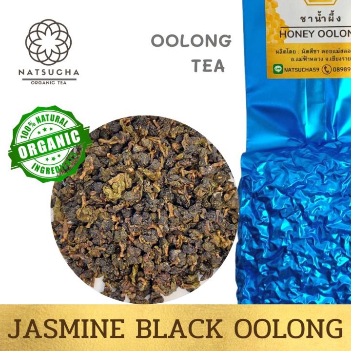 ชาอู่หลงน้ำผึ้ง-อู่หลง-กลิ่นน้ำผึ้ง-honey-oolong-ชาออแกนิค-จากเชียงราย-organic-tea-100g-200-g