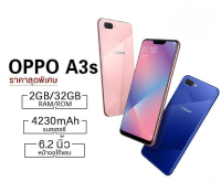 โทรศัพท์ OPPO A3S 16GB-32GB-64GB มือ1 แบต4,230mAh Snapdragon450 มี4สี กล้องคู่ ฟังชั่นเยอะ ถ่ายภาพสวย ออปโป้