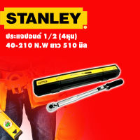 ประแจปอนด์ 4 หุน 40 - 210 NW ยาว 510 มิล STANLEY