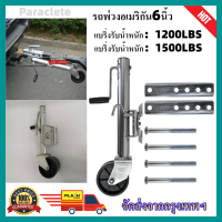 ล้อหน้าเทรลเลอร์ ขนาด 1,200/1500 ปอนด์ แบบล้อเดี่ยว TRAILER JACK 1200/1500 LBS/Front wheel trailer size 1,200/1500 pounds, single wheel TRAILER JACK 1200/1500 LBS.