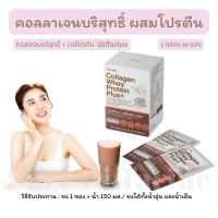 ส่งฟรี! คอลลาเจนโปรตีน Collagen whey Plus คอลลาเจนเวย์พลัส กิฟฟารีน Giffarine ผิว ผม กล้ามเนื้อ