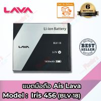 JB12 แบตมือถือ แบตสำรอง แบตโทรศัพท์ แบตเตอรี่ AIS รุ่น LAVA 4.5 iris 456 (BLV-18) Battery 3.7V 1650mAh แบต แท้ ถูกที่สุด