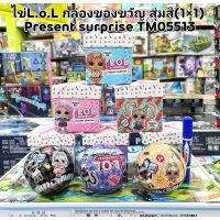 ไข่ Present surpriceกล่องของขวัญ(สุ่ม)