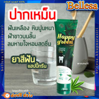 ยาสีฟันแฮปปี้กรีน ? HAPPY GREEN ยาสีฟันลดกลิ่นปาก ฟันเหลือง ขจัดคราบหินปูน ลดอาการเสียวฟัน ยาสีฟันสมุนไพร