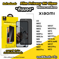 ? iFilm ฟิล์มกันมอง privacy สำหรับ xiaomi mi13 mi12t pro mi11t pro 11lite mi10t pro mi9t pro mi9 ฟิล์มกันเสือก กันเผือก ฟิล์มส่วนตัว ฟิล์มกระจก xiaomi ฟิล์มกันรอย