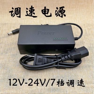 DC Power Supply 96W775 Motor speed governor DC12V-24V7 Adjustable Voltage Variable Speed Power Adapter