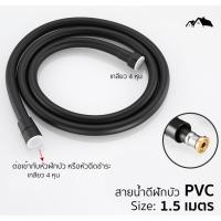 โปรโมชั่น [PI-05]สายน้ำดี PVC สีดำ สายฝักบัว สายฉีดชำระ ราคาถูก ห้องน้ำ ฝักบัว ฝักบัวแรงดันสูง ฝักบัวอาบน้ำ