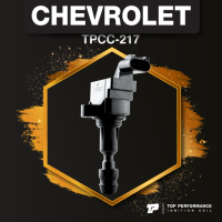 (ประกัน 3 เดือน) คอยล์จุดระเบิด CHEVROLET CAPTIVA 2.4 C140 - TPCC-217 - TOP PERFORMANCE JAPAN - คอยล์หัวเทียน คอยล์ไฟ เชฟโรเลต แคปติวา 12638824 / 19374311