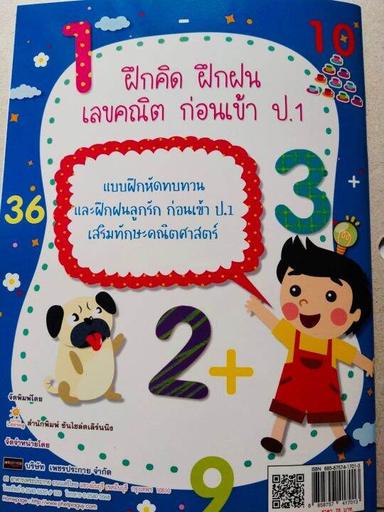 หนังสือเด็ก-เสริมทักษะ-สำหรับเด็ก-คนเก่งเตรียมสอบเข้า-ป-1-คณิตศาสตร์