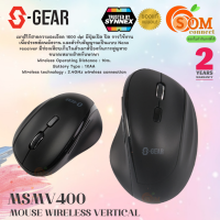 (MS-MV400) WIRELESS MOUSE (เมาส์ไร้สาย) S-GEAR 1600DPI 2.4GHz USB Type A 2.0 (2Y) -ของแท้ ประกัน SYNNEX