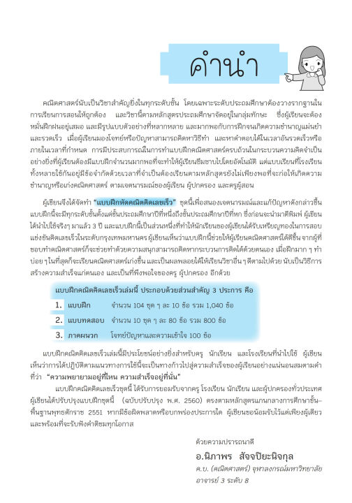 คณิตคิดเลขเร็ว-ป-3-ฉบับปรับปรุงหลักสูตร-2560-พิมพ์-2-สี-แถมฟรีเฉลย