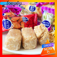 สินค้านำเข้าใหม่จากมาเลเซีย ถั่วตุบตั๊บ 1 ถุง 500 กรัม  มี 50 ห่อ หวานน้อยอร่อยมากผสม ถั่วอัลมอนด์ ถั่วพิสตาชิโอ เม็ดมะม่วงหิมพานต์