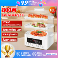 เครื่องนึ่งไฟฟ้า หม้อนึ่งไฟฟ้า steamer cooker หม้อนึ่งอาหารไฟฟ้า หม้อนึ่งอเนกประสงค์ 16ลิตร 3 ชั้น หม้อนึ่งข้าวโพด หม้อนึ่งไฟฟ้า ความจุขนาดใหญ่ เครื่องนึ่งไฟฟ้าอเนกประสงค์ในครัวเรือน