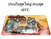 ประเก็นชุดใหญ่ 4EFE ครบชุด รหัส.04111-11080 , 04111-11140