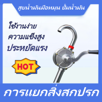 มือหมุนน้ำมัน สูบน้ำมัน ตัวปั่นน้ำมัน แข็งแรง ทนทาน ใช้งานด สูบน้ำมัน  hand rotary pump มือหมุนสูบน้ำมันจากถัง