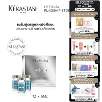 KERASTASE เซรั่มสูตรดูแลหนังศีรษะ บอบบาง แพ้ ระคายเคืองง่าย 12x6 มล. SPECIFIQUE INTENSIVE SERUM APAISANT FOR SENSITIVE AND ITCHY SCALP 12x6ml (เคเรสตาส,บอบบาง,เซรั่ม,เคราสตาส)