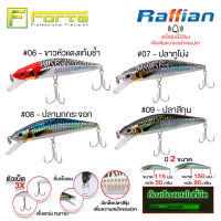 [Forte] เหยื่อปลอม RAFFIAN RAF งานทะเลที่มาแรงสุดตอนนี้   ใช้ได้ทั้งแคส และทรอลิ่ง