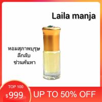 น้ำมันหอม น้ำหอมอาหรับแท้ หัวน้ำหอมแท้ Laila​ manja​ Al haramain​ perfume​ oil​ 3ml​-6ml หอมติดทนนาน น้ำหอม​ยั่ว​เพศ​