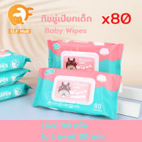 ELF Mall ทิชชู่เปียก Baby Wipes ยกลัง 80 แพ็ค กระดาษเปียก 80 แผ่น กระดาษทิชชู่เปียก สูตรน้ำบริสุทธิ์ ผ้านุ่มชุ่มชื่น กระดาษทิชชู่ป็อปอัพ