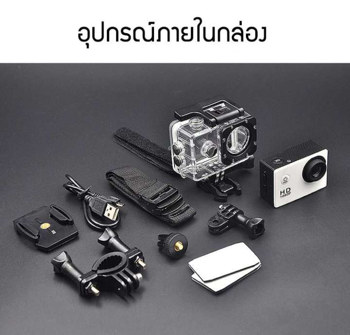 กล้อง-camera-sport-hd-full-hd-1080p-กล้องหน้ารถ-กล้องติดหมวก-กล้องรถแข่ง-กล้องถ่ายรูป-กล้องบันทึกภาพ-กล้องถ่ายภาพ-กล้องติด