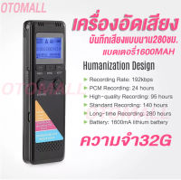 เครื่องอัดเสียง เครื่องบันทึกเสียง 32GB เสียงดี MP3 Voice Recorder