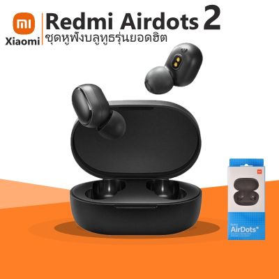 ใหม่ AirDots 2 หูฟัง หูฟังบลูทูธ Redmi Mi หูฟังไร้สาย Xiaomi Earphone Bluetooth Headset 5.0 TWS True Wireless