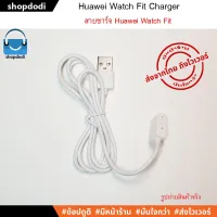 ส่งฟรี Shopdodi สายชาร์จ Huawei Watch Fit / Huawei Band 6 / Honor Band 6 / Honor Watch ES Charger