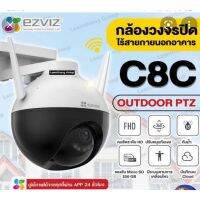 ?HOT⚡️ EZVIZ C8C กล้อง outdoor หมุนได้ ความละเอียด 2 ล้าน รับประกัน 2ปี