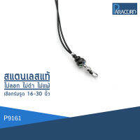 Paracord สร้อยคอเชือกร่มถักพิเศษรูดปรับขนาด ประดับสแตนเลสแท้ P9161