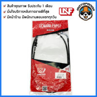 สายเร่ง HONDA PCX 125 สายเร่งรถ สำหรับมอเตอร์ไซค์ ตรงรุ่น ฮอนด้า PCX125 ยี่ห้อ UNF สินค้าคุณภาพ พร้อมส่ง