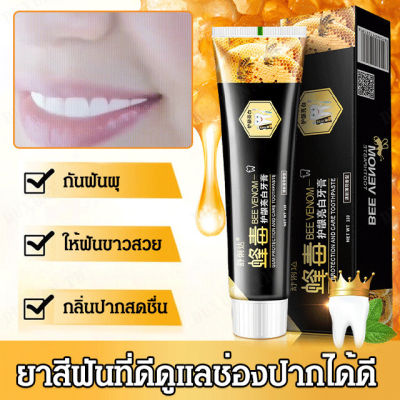 duxuan ยาสีฟันจากน้ำมดเพื่อฟันสวยใส ล้างคราบสีฟัน ลดกลิ่นปาก ดูแลเหงือกอย่างเป็นระบบ (60100 ตัวอักษร)