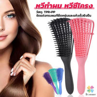 MD หวีผม หวีผมตรง หวีผมหยิก นวดดูแลรากผมเส้นผมหนังศรีษะ หวีจัดแต่งทรงผม Hair comb