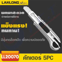 TCT-คัตเตอร์พับอเนกประสงค์ มีดคัตเตอร์ มีดพับอเนกประสงค์LL20070-LL20043