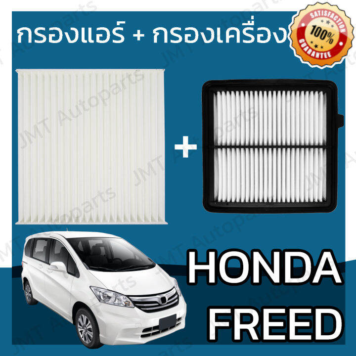 กรองแอร์ + กรองอากาศเครื่อง ฮอนด้า ฟรีด Honda Freed Car A/C Car Filter ...