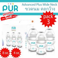 ?แพ็ค 3 ขวด? ขวดนมคอกว้าง รุ่น Advanced Plus Wide Neck จุกนม Gentle มี แอร์วาว์ล* ขนาด 5/8 ออนซ์ ⚠️ของแท้⚠️ ยี่ห้อ PUR