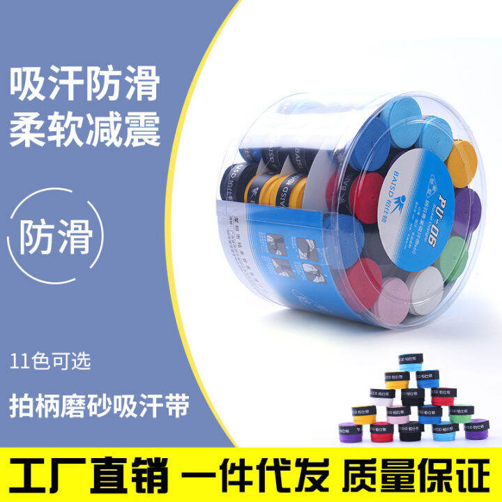 baisd-sanded-surface-badminton-grips-hand-glue-pu-grip-fishing-rod-anti-skid-sweat-band